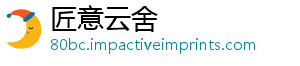 匠意云舍